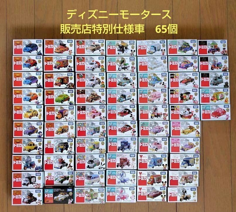 【未開封】ディズニーモータース　販売店特別仕様車　65個　まとめ売り