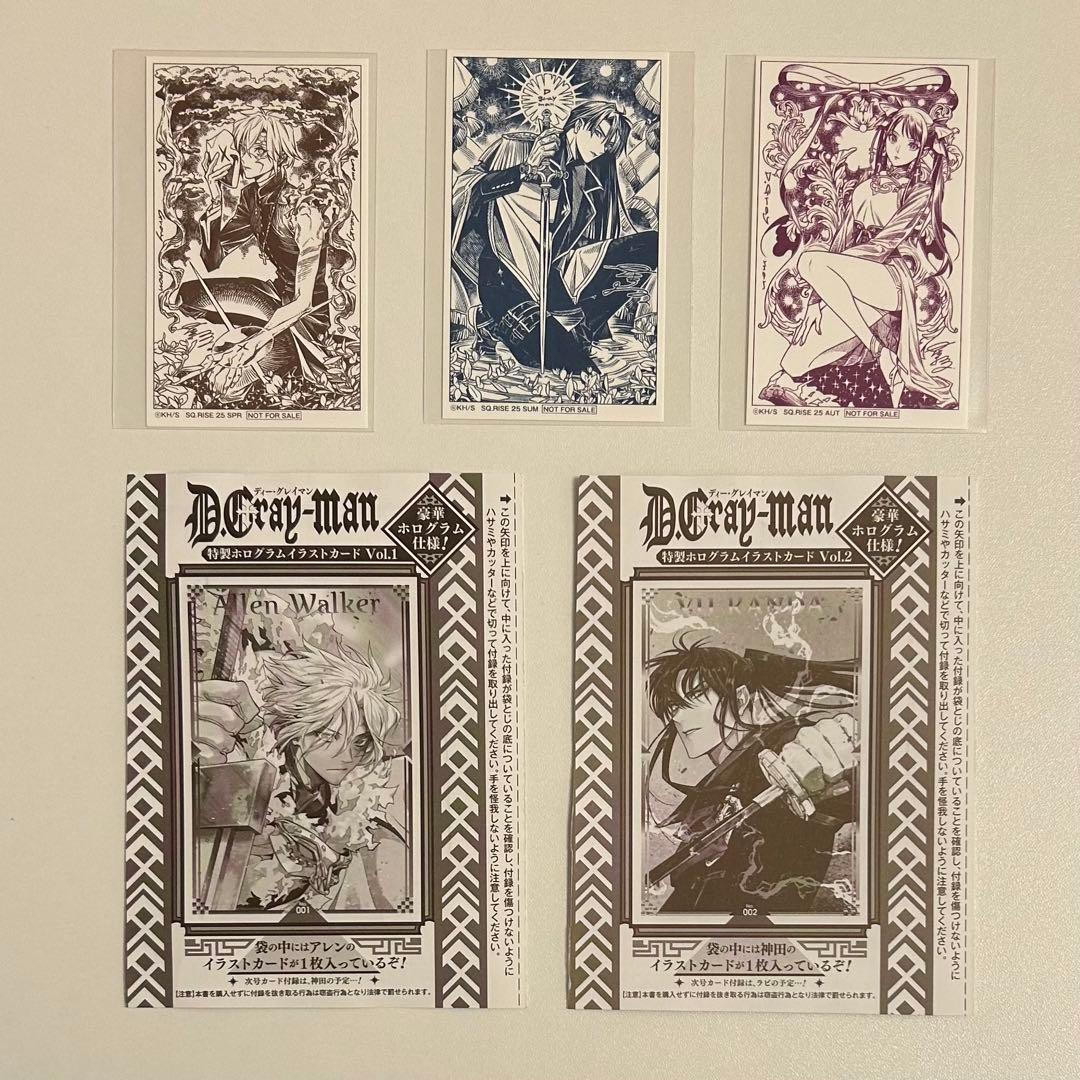 ジャンプSQ.RISE アニメイト特典 付録 アレン・神田・リナリー