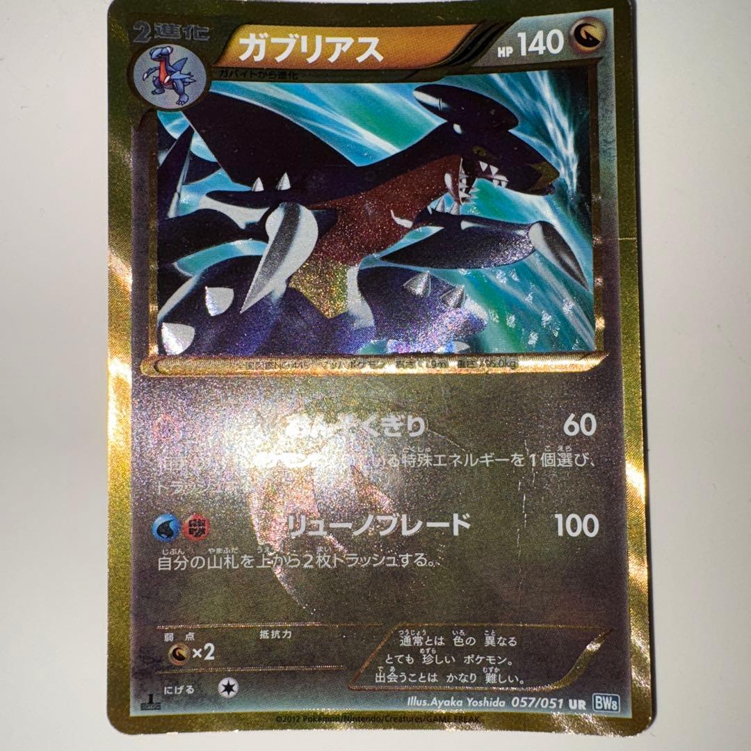 [ポケモンカード]ガブリアス 057/051 UR