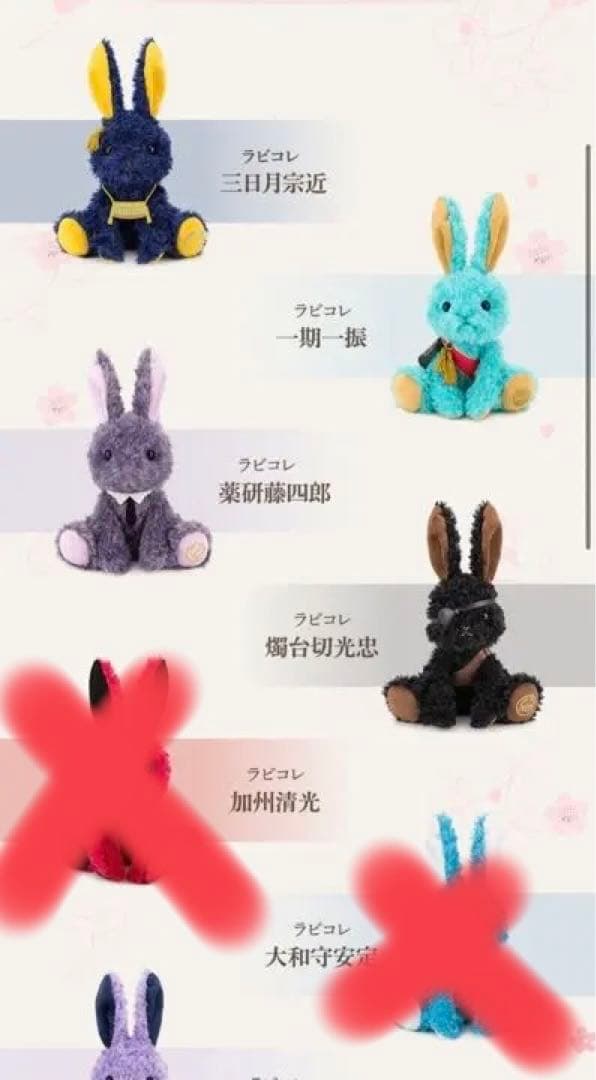 刀剣乱舞ラビコレ1弾