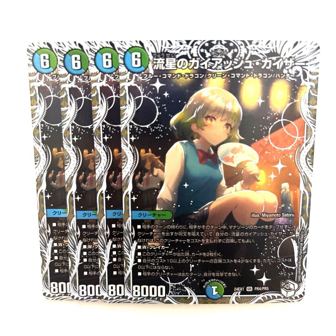 流星のガイアッシュカイザー　キャラトレジャー 4枚 4枚セット 流星のガイアッシュ・カイザー(キャラプレミアムトレジャー