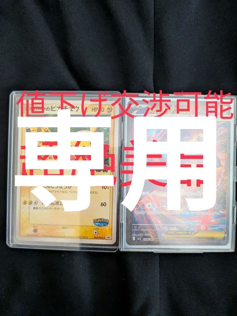 超絶美品‼️ポケパークのピカチュウ　メガラティアスSAR