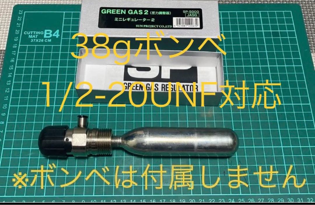 38gボンベ用　co2レギュレーター　ネジ規格1/2-20UNF