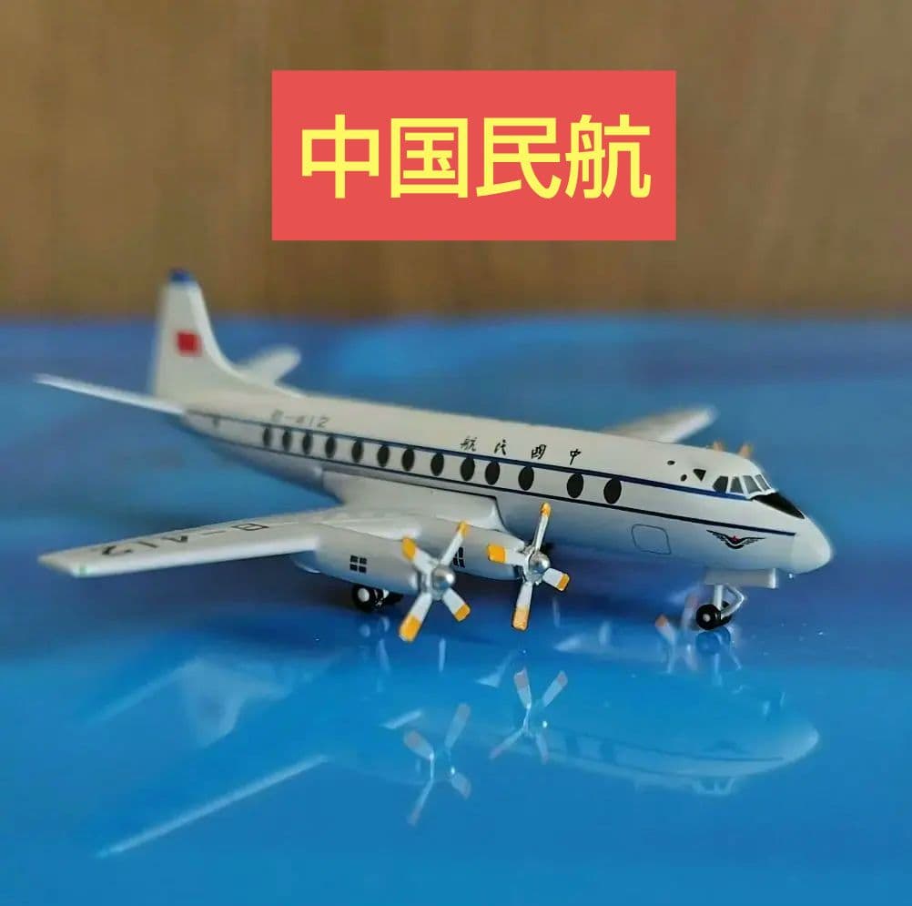 中国民航　Viscouot800 アエロクラシック製　スケール1／400 1/400 コンベア CV-880 JAL 旧鶴丸塗装 KIKU 菊 JA8024 アエロ