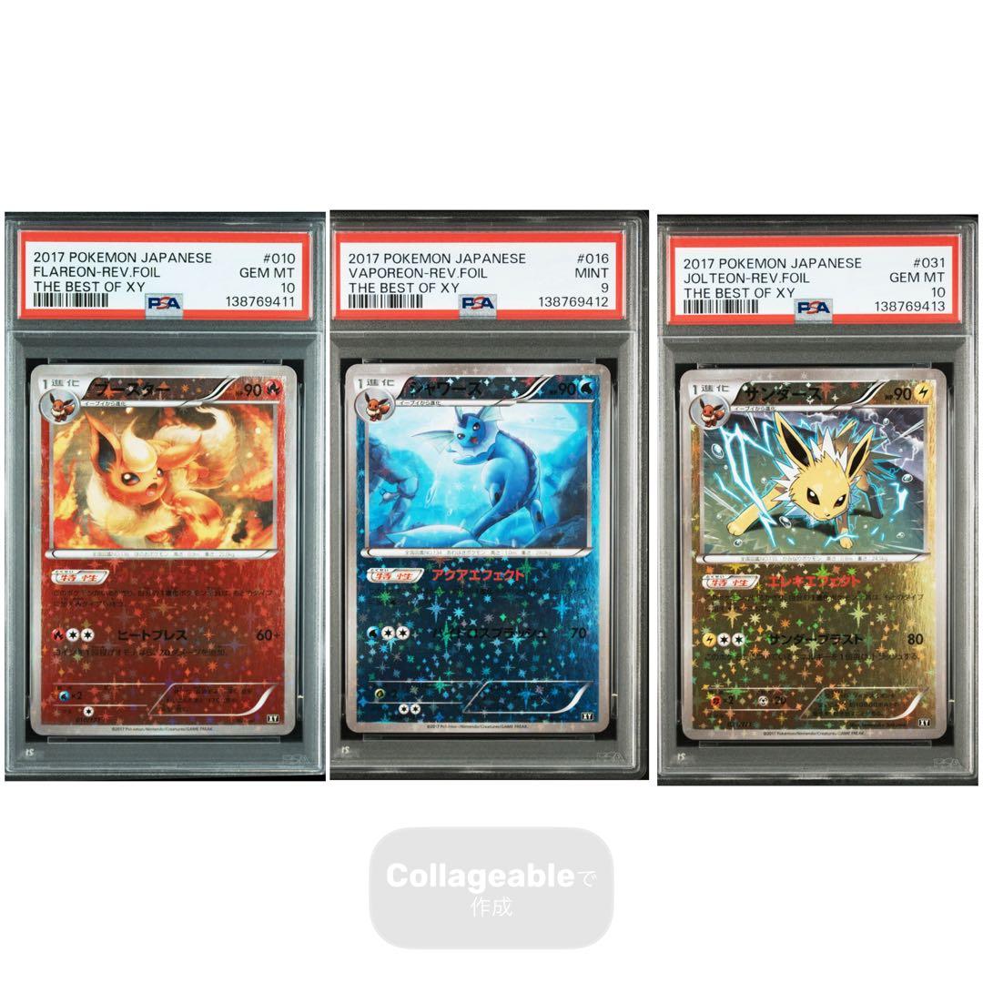 ブースター　シャワーズ　サンダース XY ミラー PSA10 連番