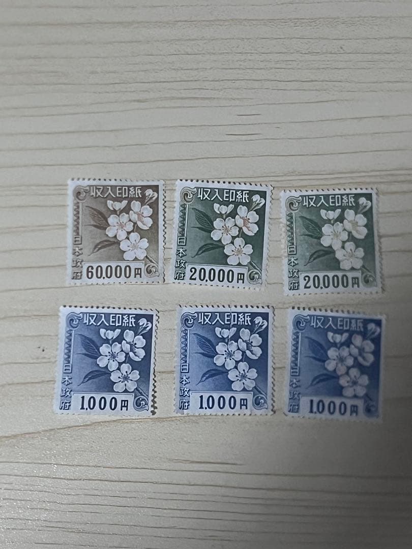 使用済み印紙 コレクション用 額面103000円