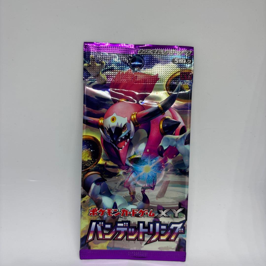 バンデットリング