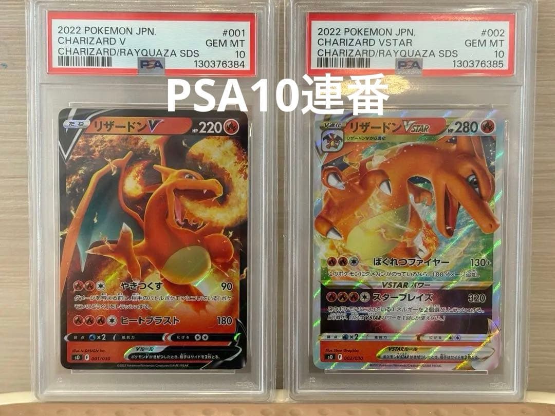 【PSA10】連番　リザードンv vstar スペシャルデッキセット