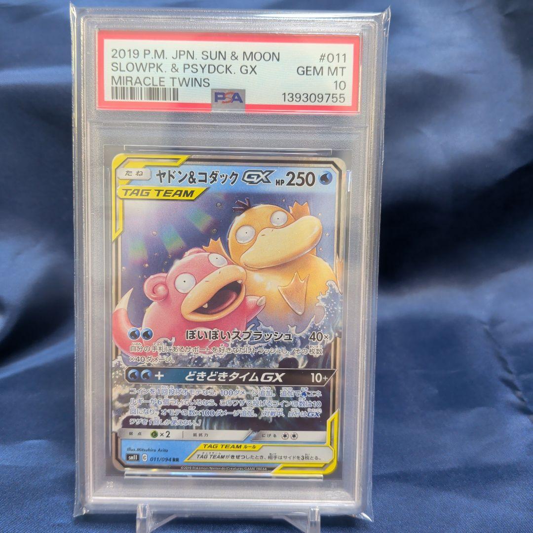 【PSA10】ヤドン＆コダック　GX sm11 011/094 RR