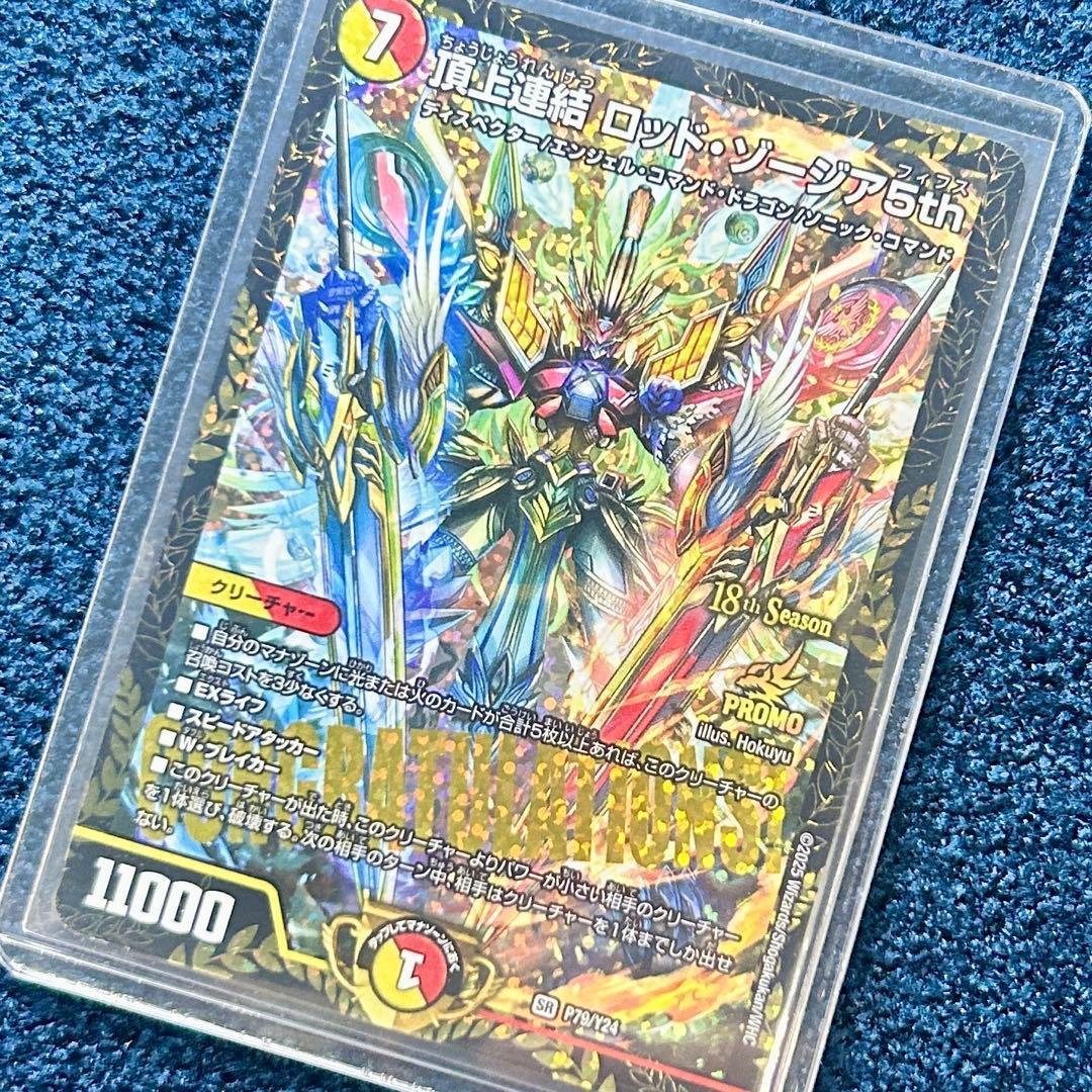 デュエマ 頂上連結ロッドゾージア5th cs優勝プロモ 頂上連結ロッド・ゾージア5th cs優勝プロモ デュエルマスターズ