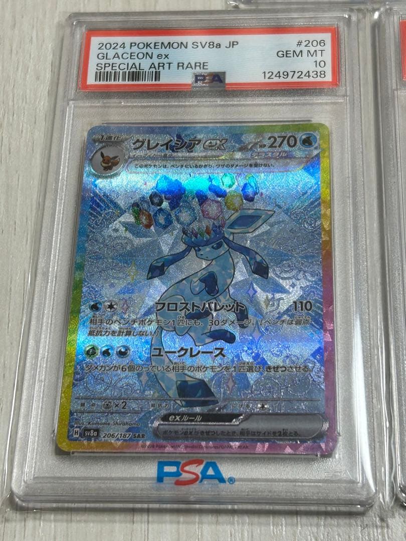 グレイシアex sar PSA10