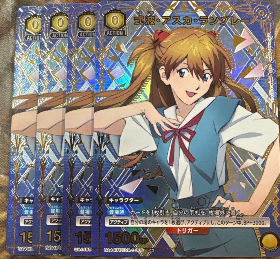 ユニアリ　エヴァンゲリオン　アスカ　パラレル　C★ 4枚セット C☆ 式波・アスカ・ラングレー(パラレル) 販売 | ヱヴァンゲリヲン新