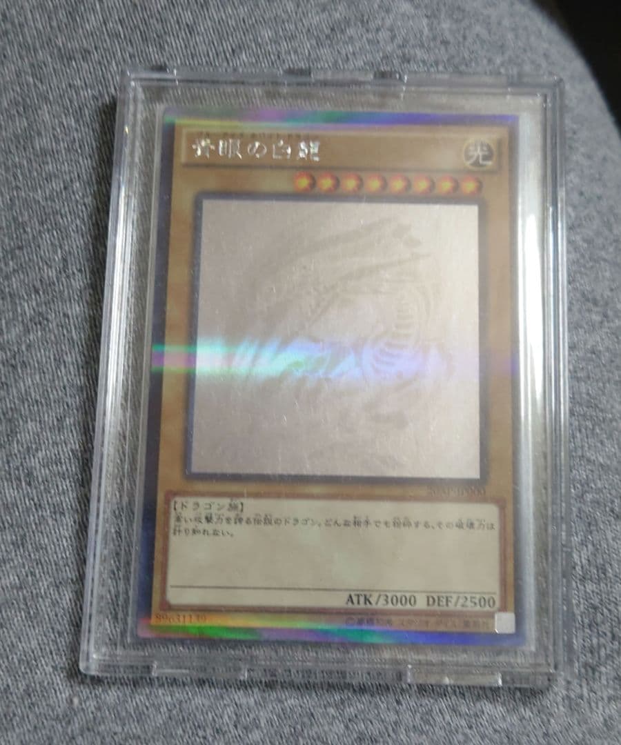 ブルーアイズホワイトドラゴン 状態A-〕青眼の白龍『25thANNIVERSARYULTIMATEKAIBASET