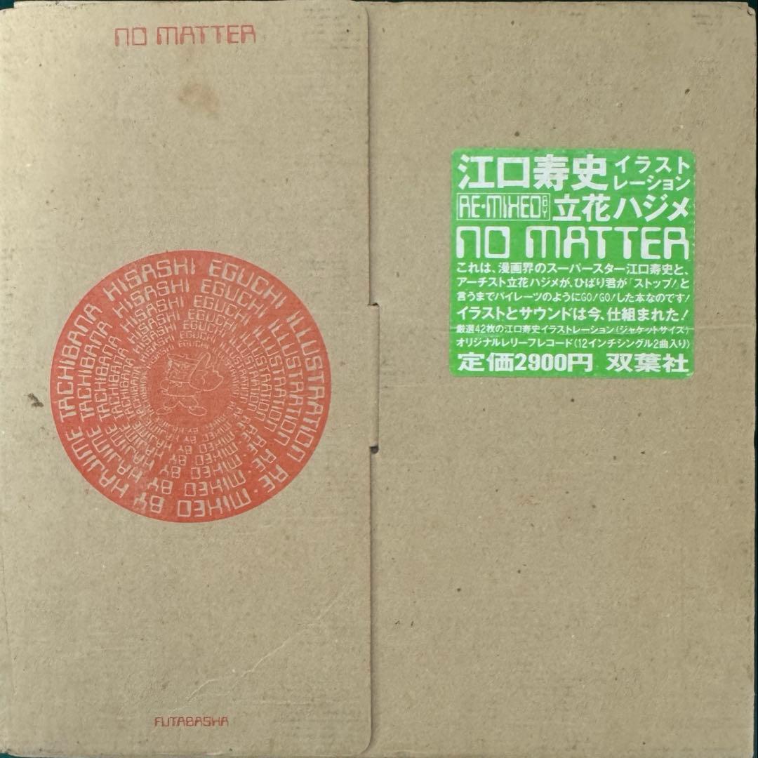 江口寿史　イラスト集　NO MATTER 1988年 江口寿史 イラスト集 NO MATTER 1988年 江口寿史 イラスト集 NO MATTER