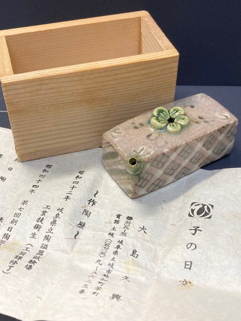 織部焼き　置物　大島久興　美濃陶芸