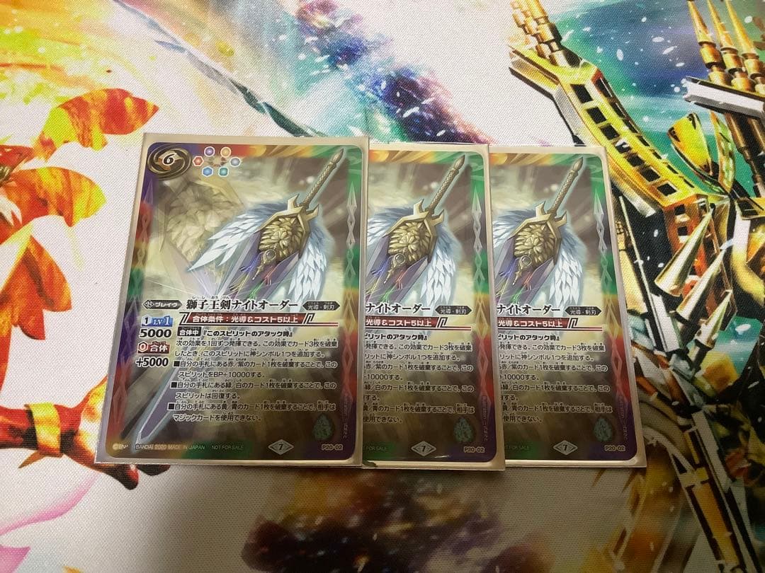 バトルスピリッツ 獅子王剣ナイトオーダー 3枚 最終値下げ バトルスピリッツ専門通販店 バトスキ！