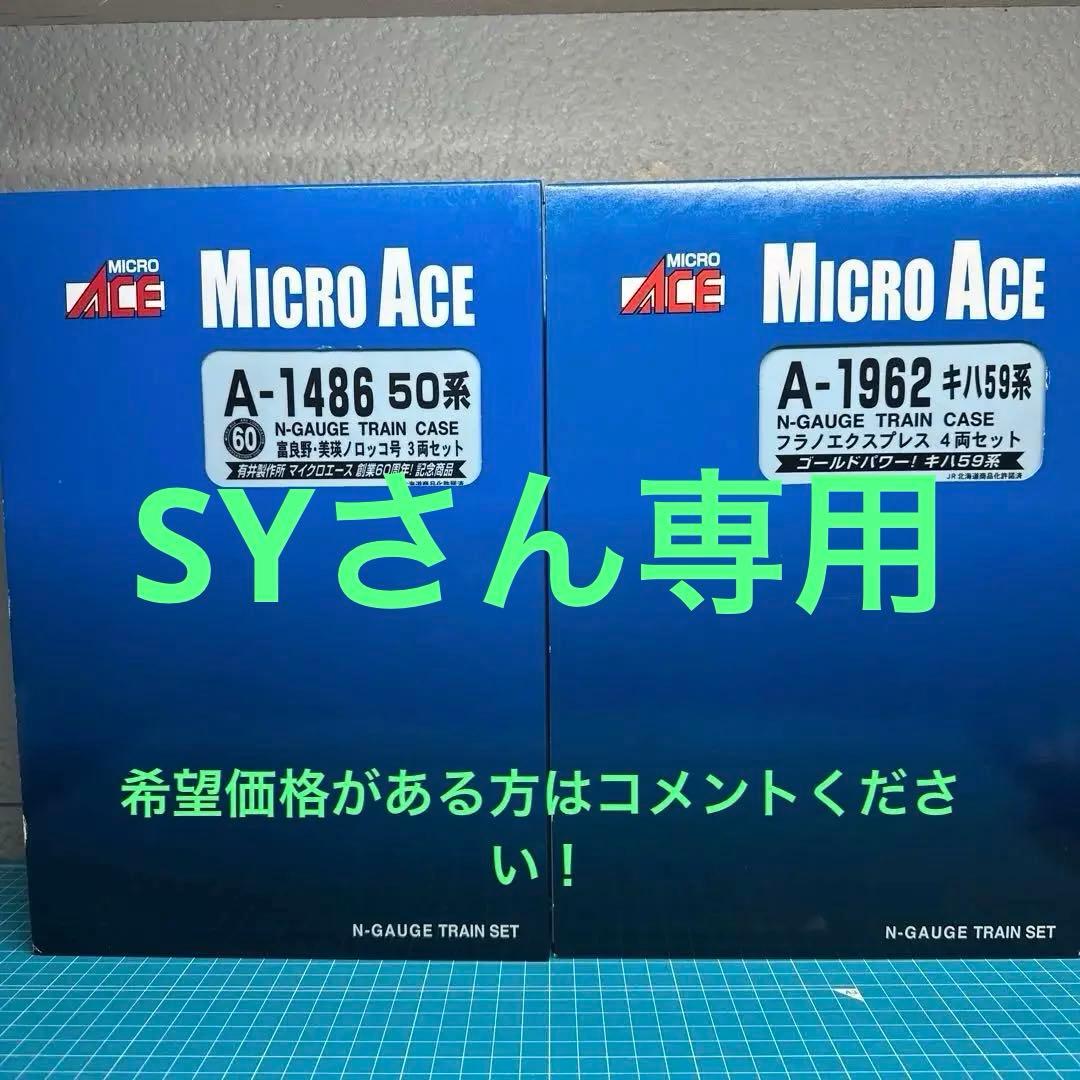 MICRO ACE 富良野•美瑛ノロッコ号、フラノエキスプレスのセット Amazon | マイクロエース Nゲージ 50系 富良野・美瑛ノロッコ号 3両