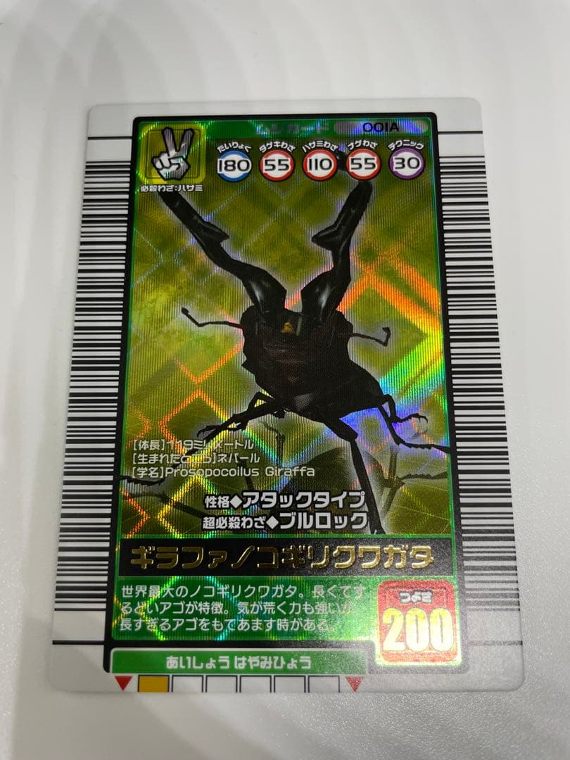 レア　ムシキング　ギラファノコギリクワガタ ギラファノコギリクワガタ ムシキングカード 1枚の通販 1808460305