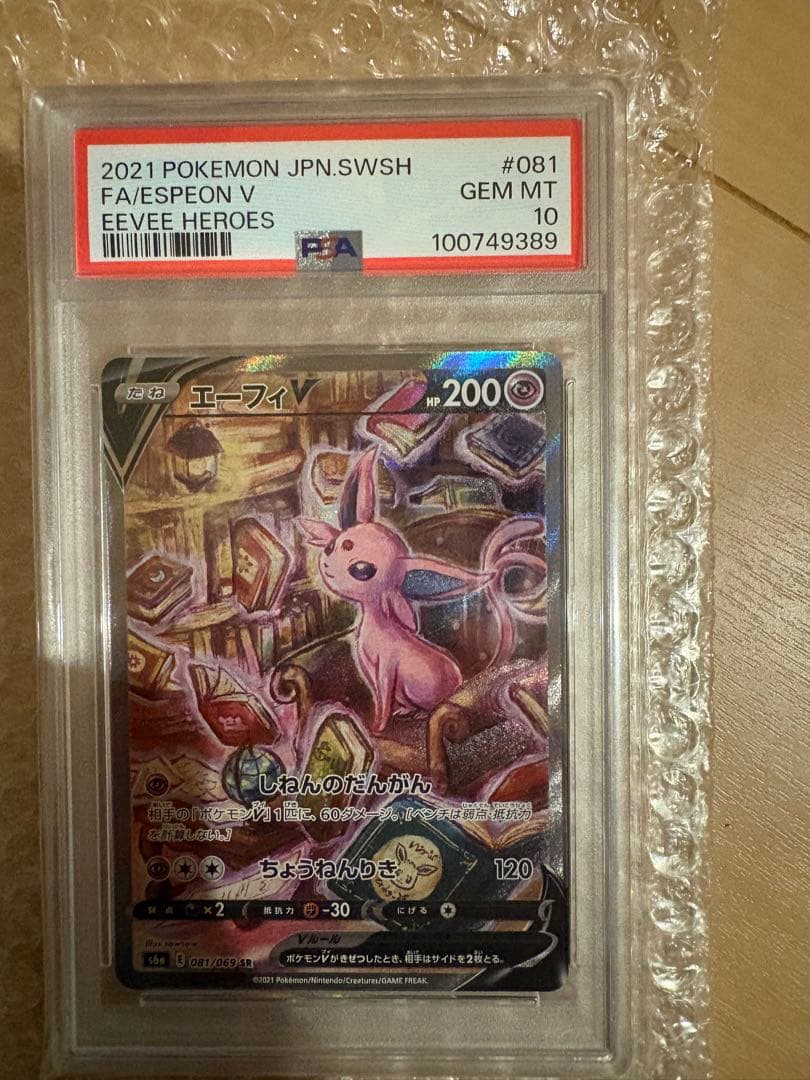 ポケカpsa10　エーフィV sr PSA10鑑定済〕エーフィV【SR】{080/069}