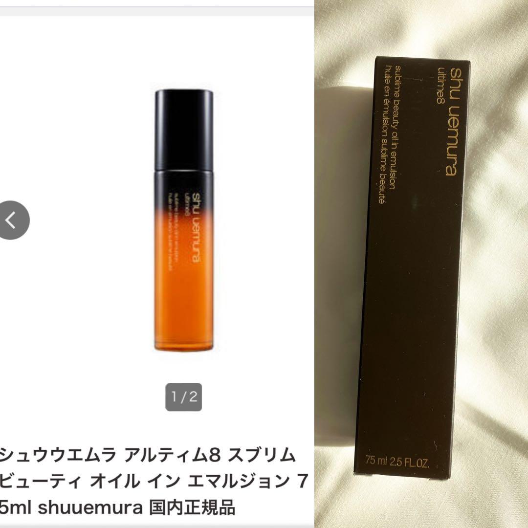 【新品】シュウウエムラアルティム8 スブリムビューティオイルイン エマルジョン