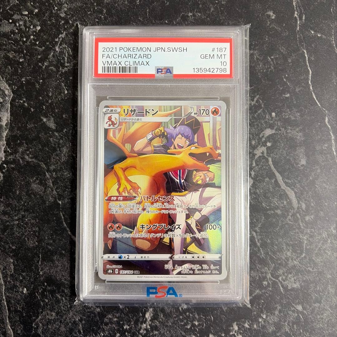 ポケカ　リザードン　CHR PSA10 PSA10】リザードン(CHR){炎}〈187/184〉[S8b] – 晴れる屋2