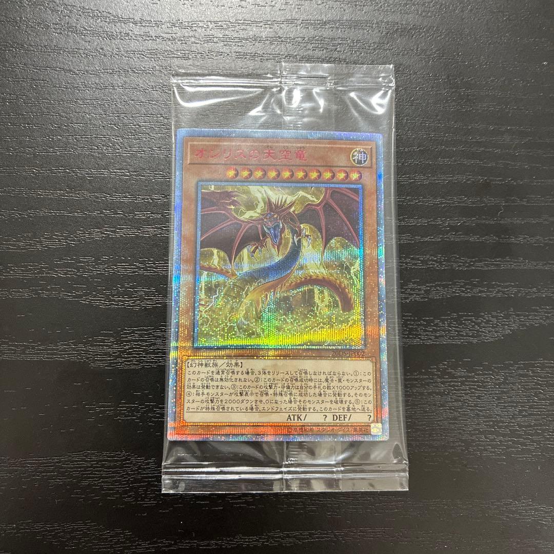 遊戯王　オシリスの天空竜　20thシークレットレア1枚【未開封】
