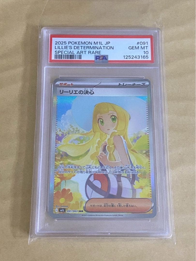 リーリエの決心SAR PSA10 091/063 ポケモンカード