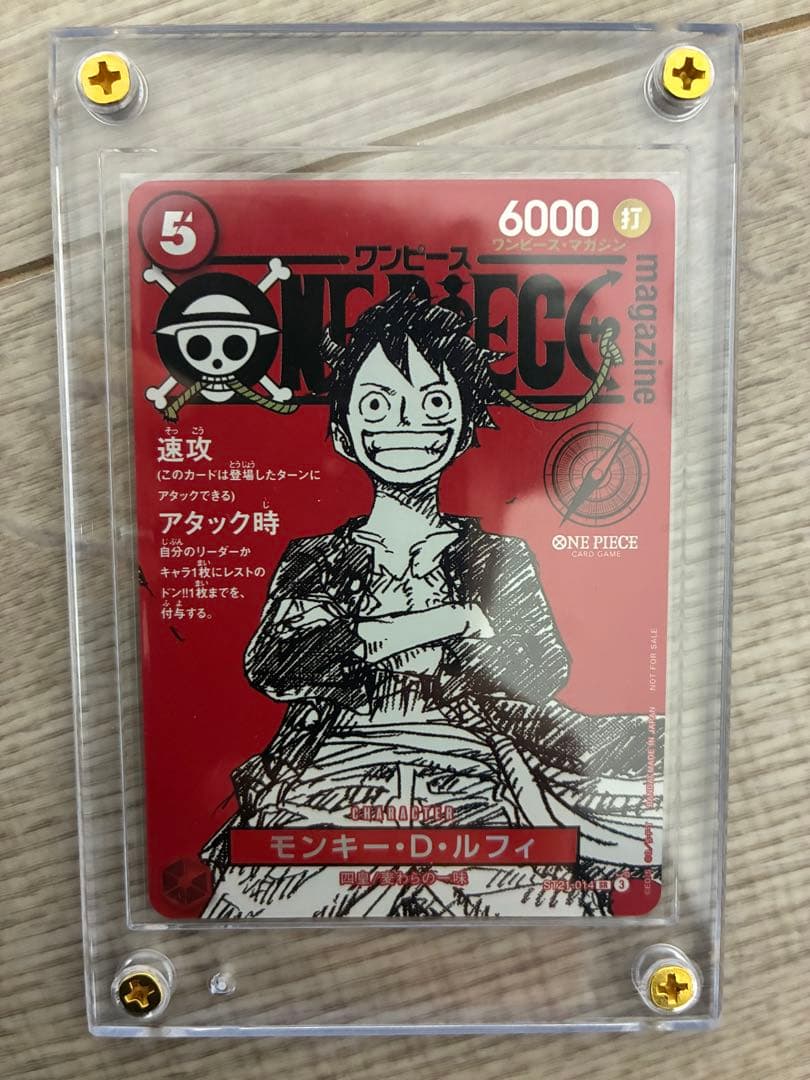 ワンピースカード ワンピースマガジン 20号 ルフィ プロモ