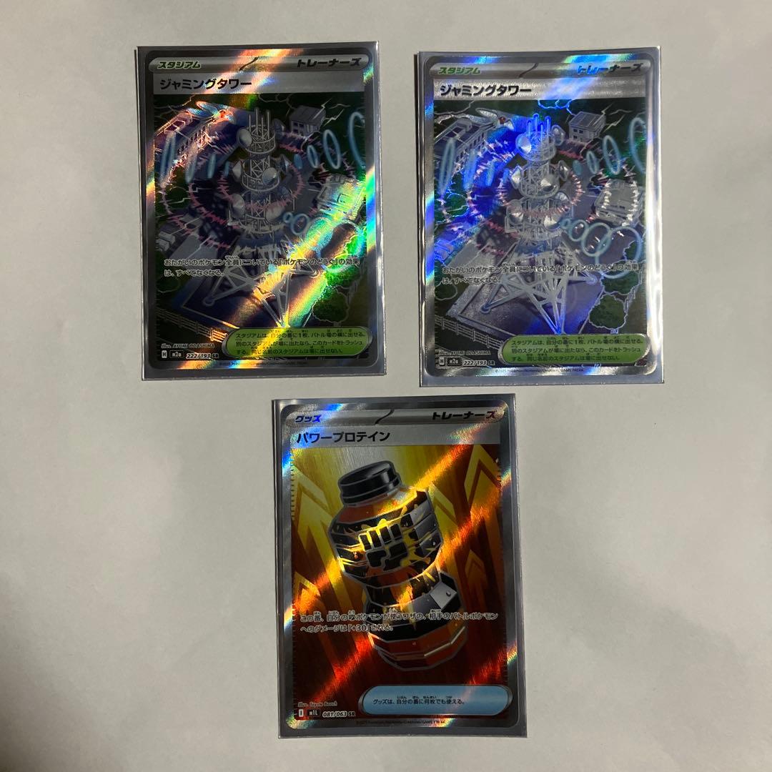 ポケモンカード グッズ スタジアム SR 3枚セット - メルカリ