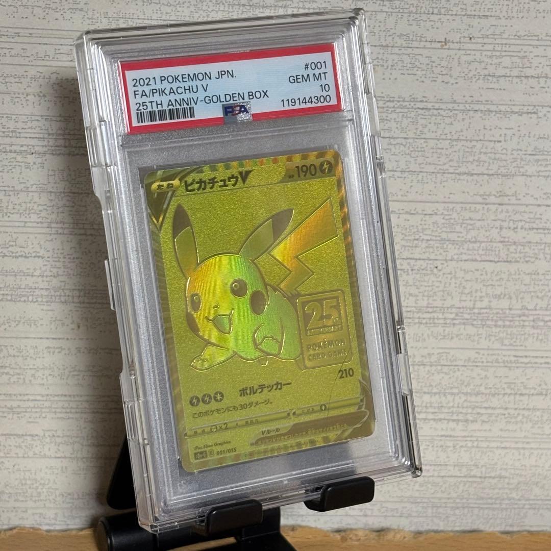 ポケモンカードゲーム@ピカチュウV ゴールデンピカチュウ 25th PSA10