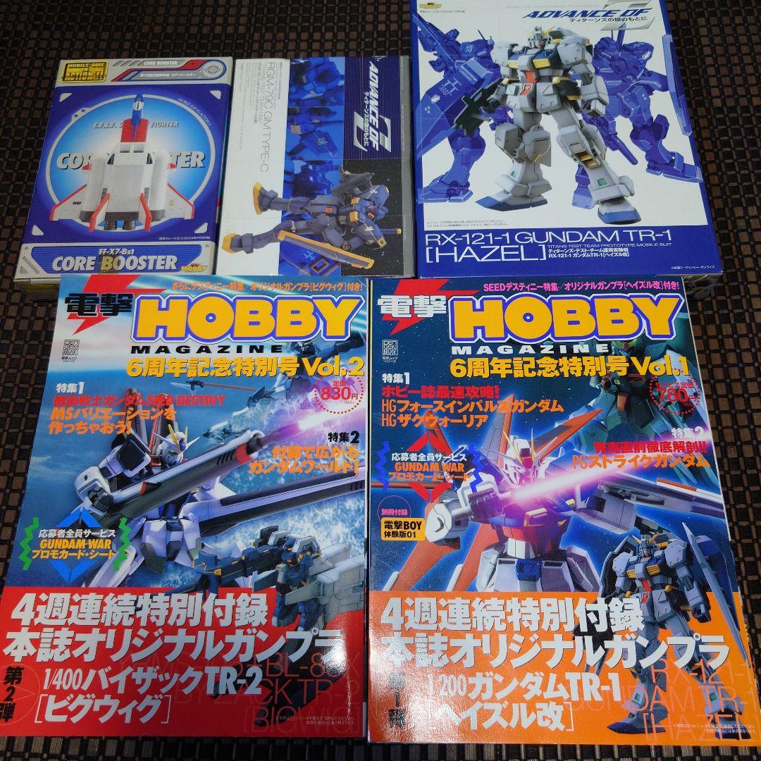 電撃ホビーマガジン 付録 ガンダム - メルカリ
