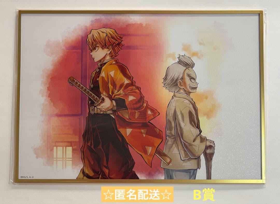 鬼滅の刃 繋ぐ WEB SHOP くじ B賞 アクリル色紙