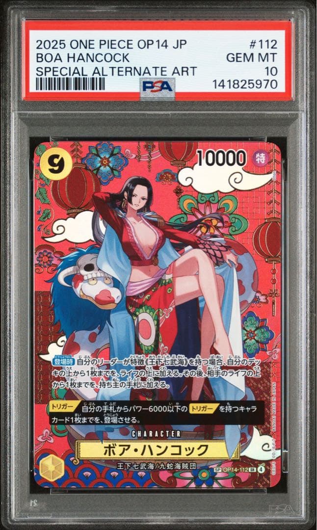 【PSA10】 ワンピースカード　ボア・ハンコック sp 蒼海の七傑　鑑定品