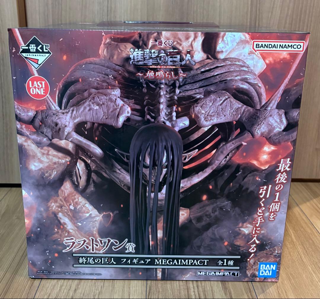 一番くじ 進撃の巨人 地鳴らし ラストワン賞 終尾の巨人