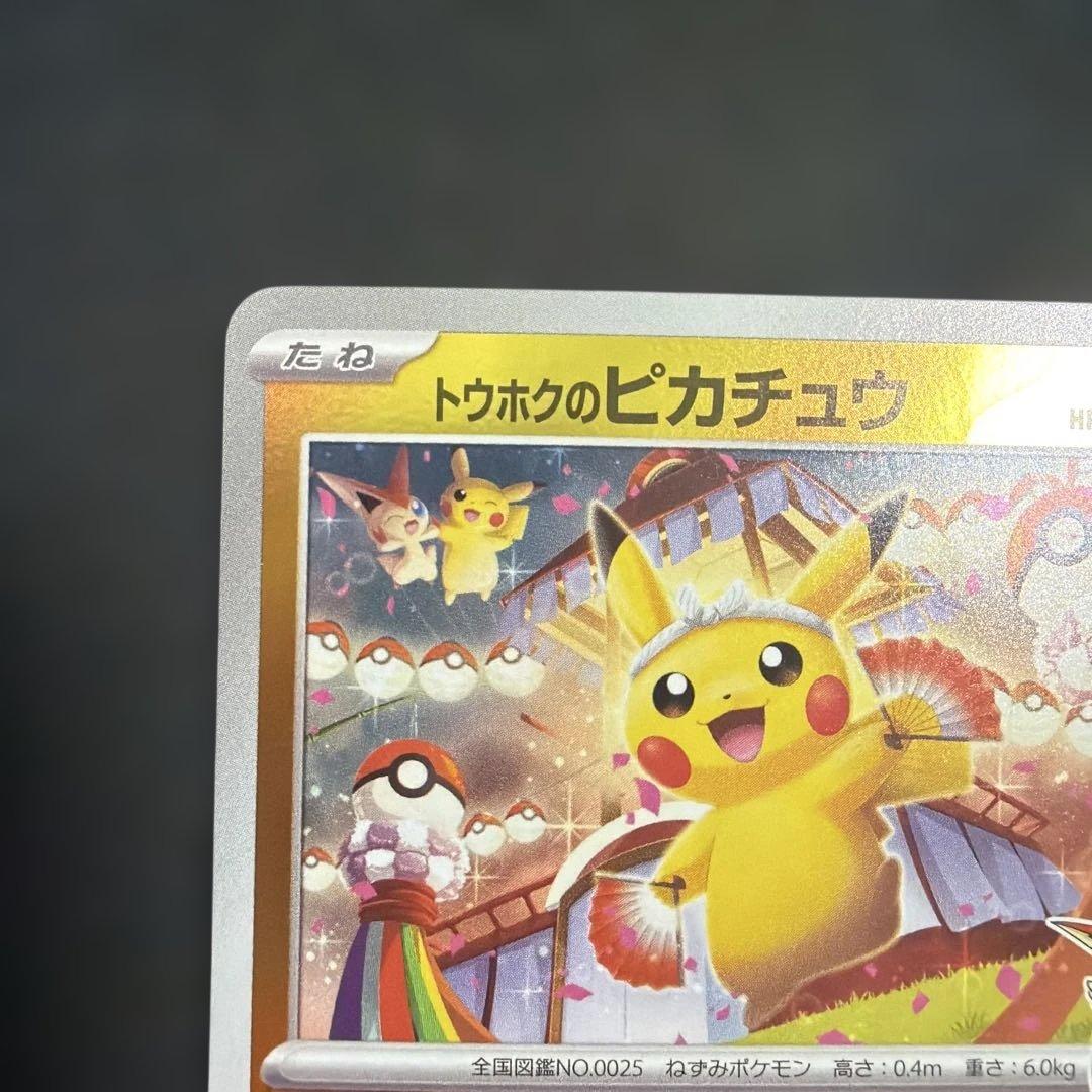 トウホクのピカチュウ P [SV-P 260](スペシャルBOX - メルカリ