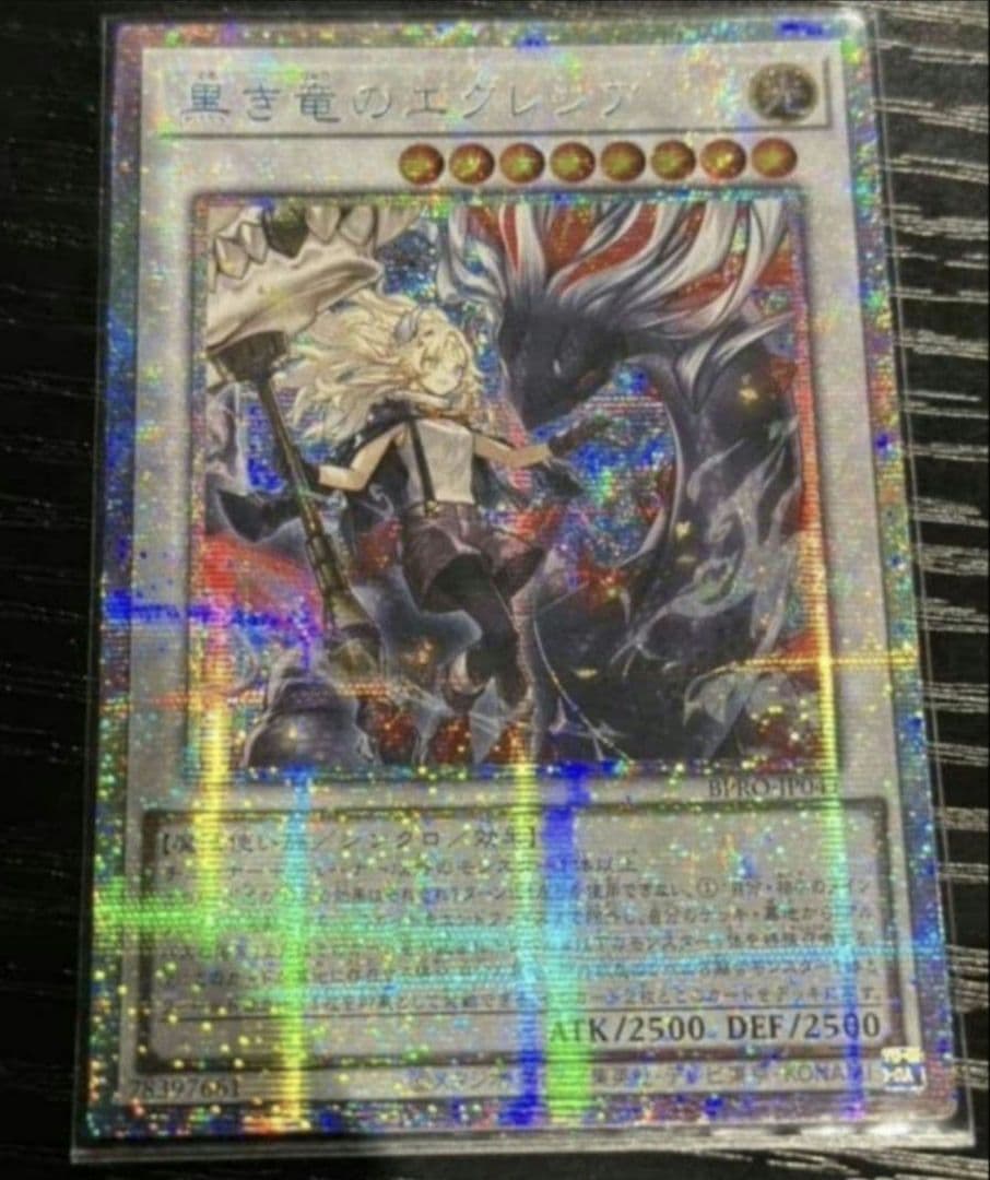 遊戯王 アジア版 黒き竜のエクレシア プリシク プリズマ アルバス