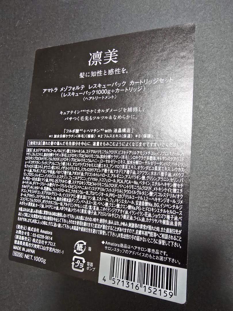 新品未使用☆Amatora レスキュー スパマスク 1000g