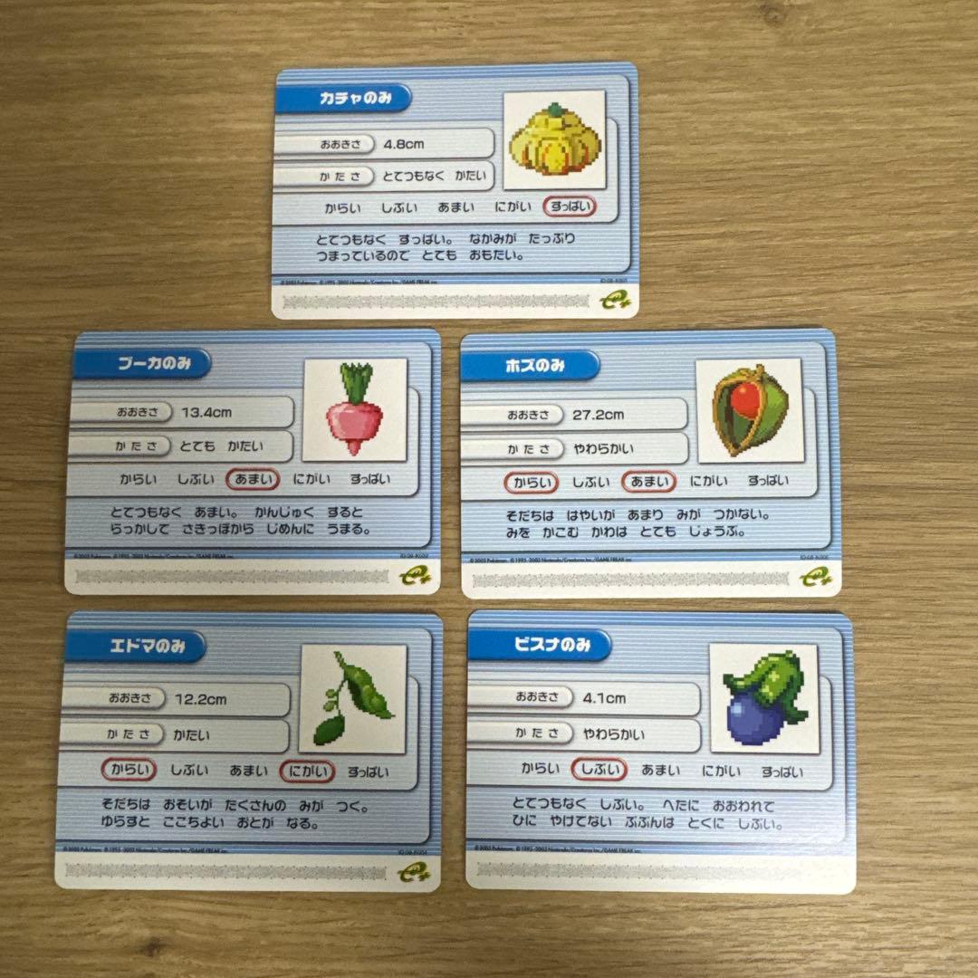 ポケモンバトルカードe+ きのみセット【5566