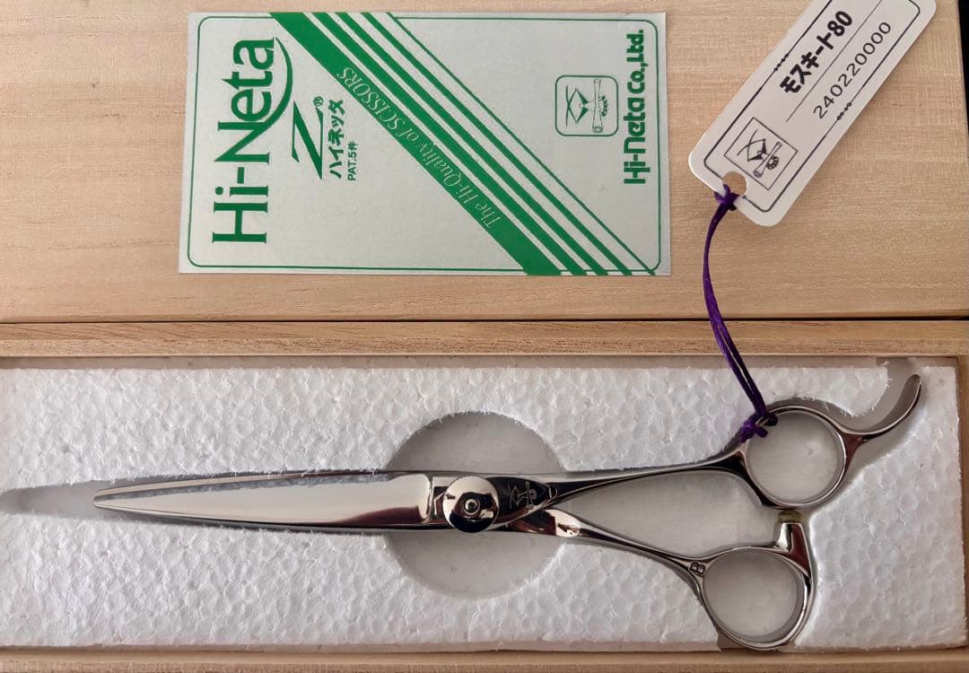 【セール】新品 未使用 ハイネッタ シザー モスキート80