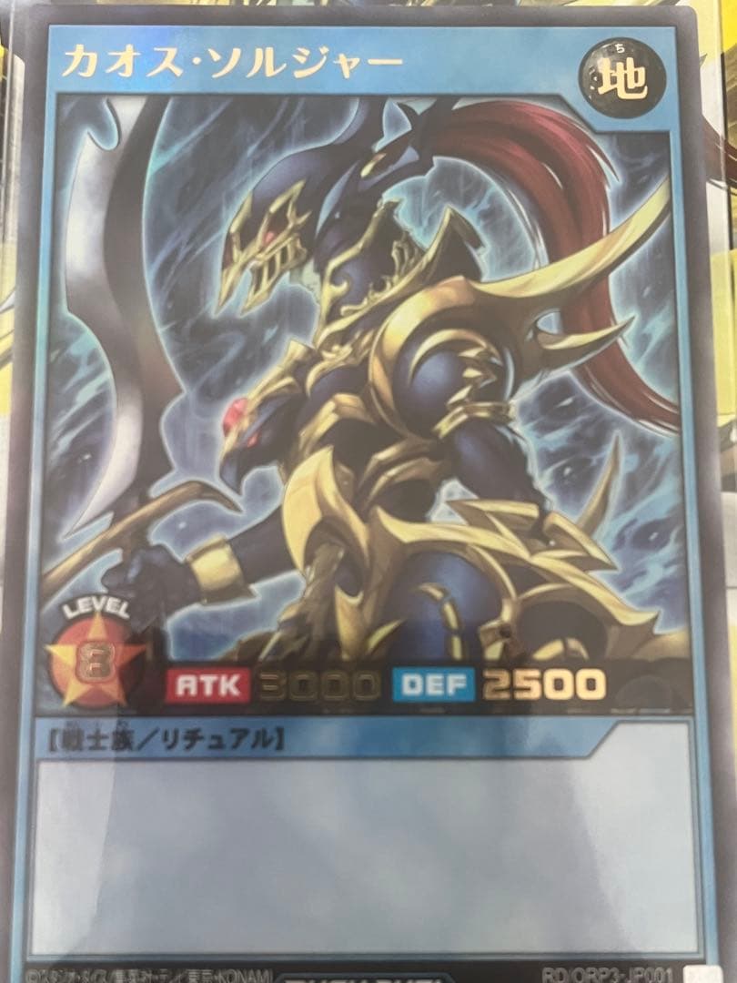 ラッシュデュエル カオスソルジャー ウルトラレア - メルカリ
