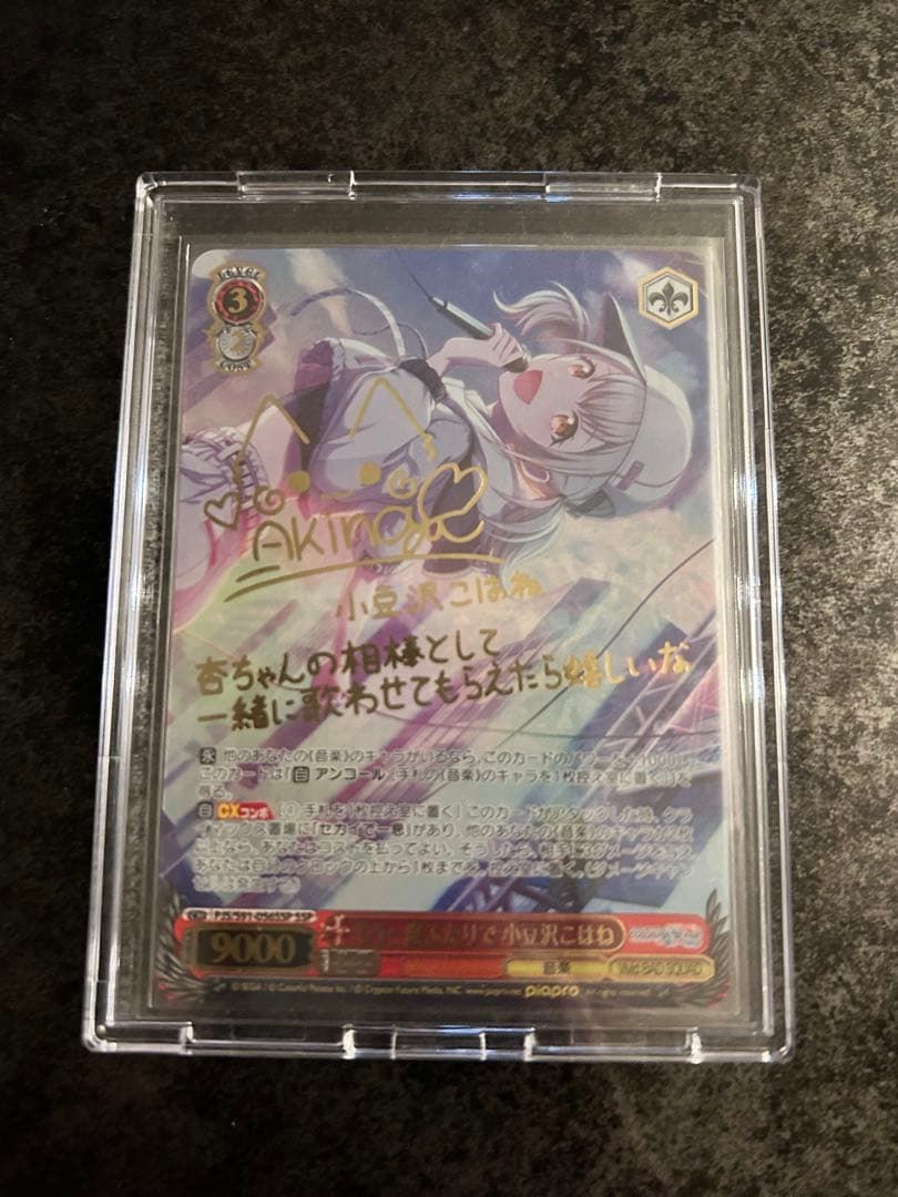 ヴァイスシュバルツ　プロセカ　小豆沢こはね サイン入り 美品✨