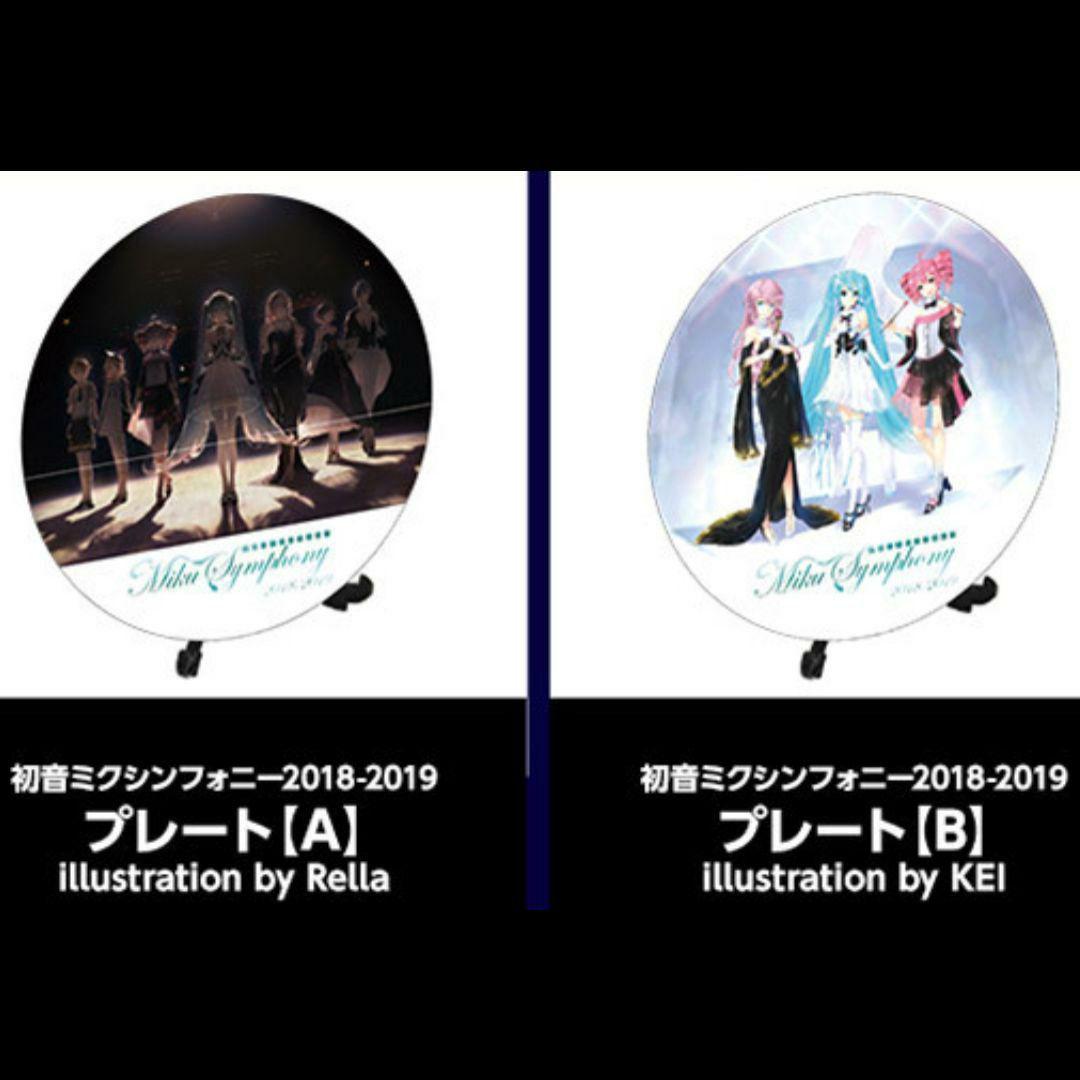 ボカロ 初音ミクシンフォニー2018 プレート 重音テト 巡音ルカ 新品 初音ミクシンフォニー2018-2019』 イラストレーターKEI初の「重音テト