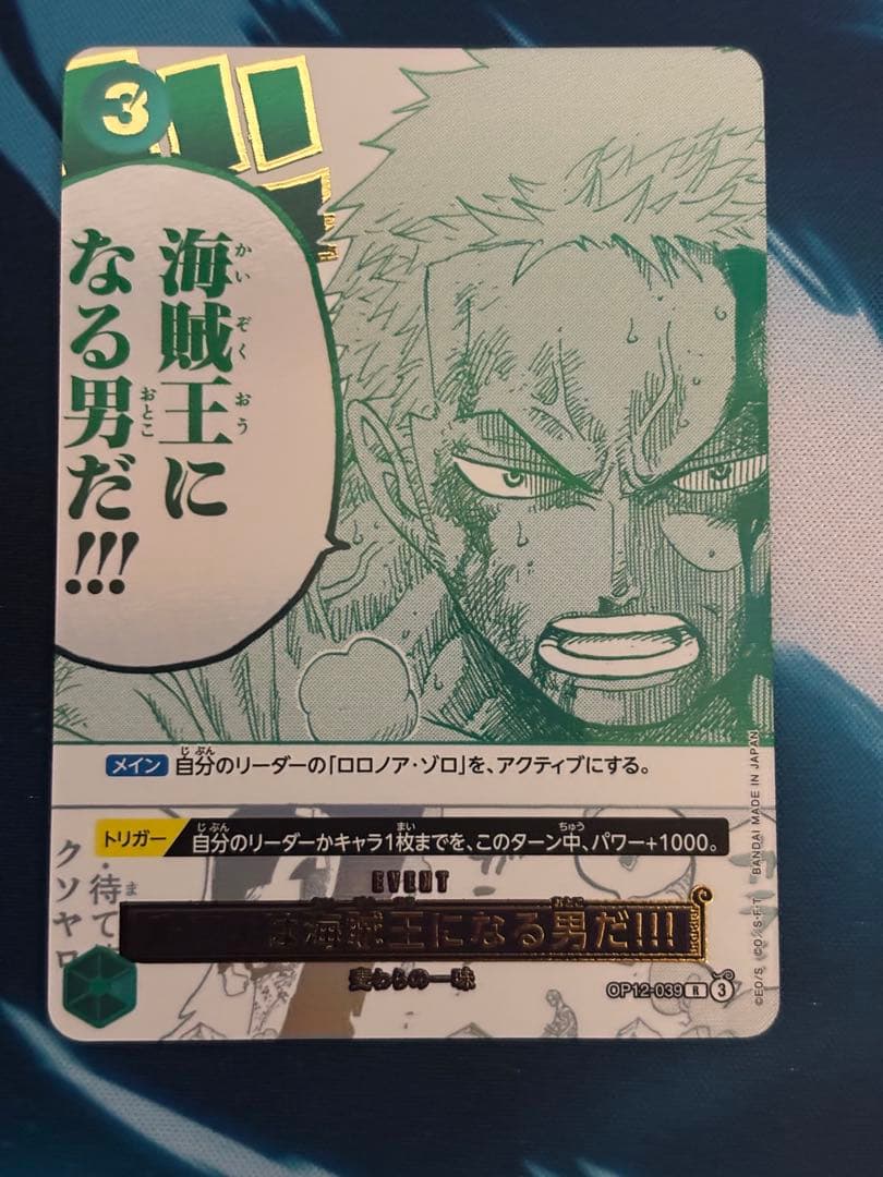 ルフィは海賊王になる男だ！！！ OP12-039 レアパラレル 3周年