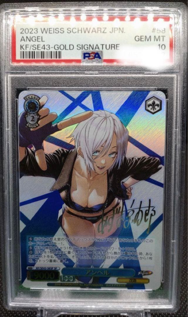 ヴァイスシュヴァルツ KOF アンヘル SP サイン psa10② - メルカリ