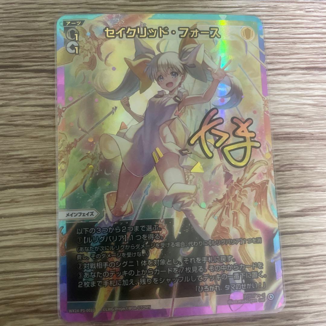 セイクリッド・フォース UR