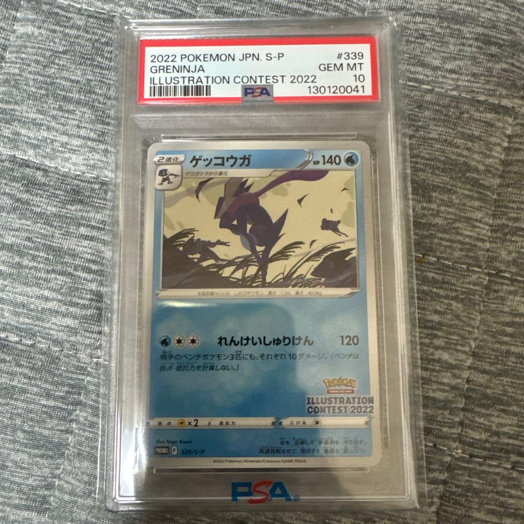 psa10】ゲッコウガ イラストコンテスト 339/S-P PROMO - メルカリ
