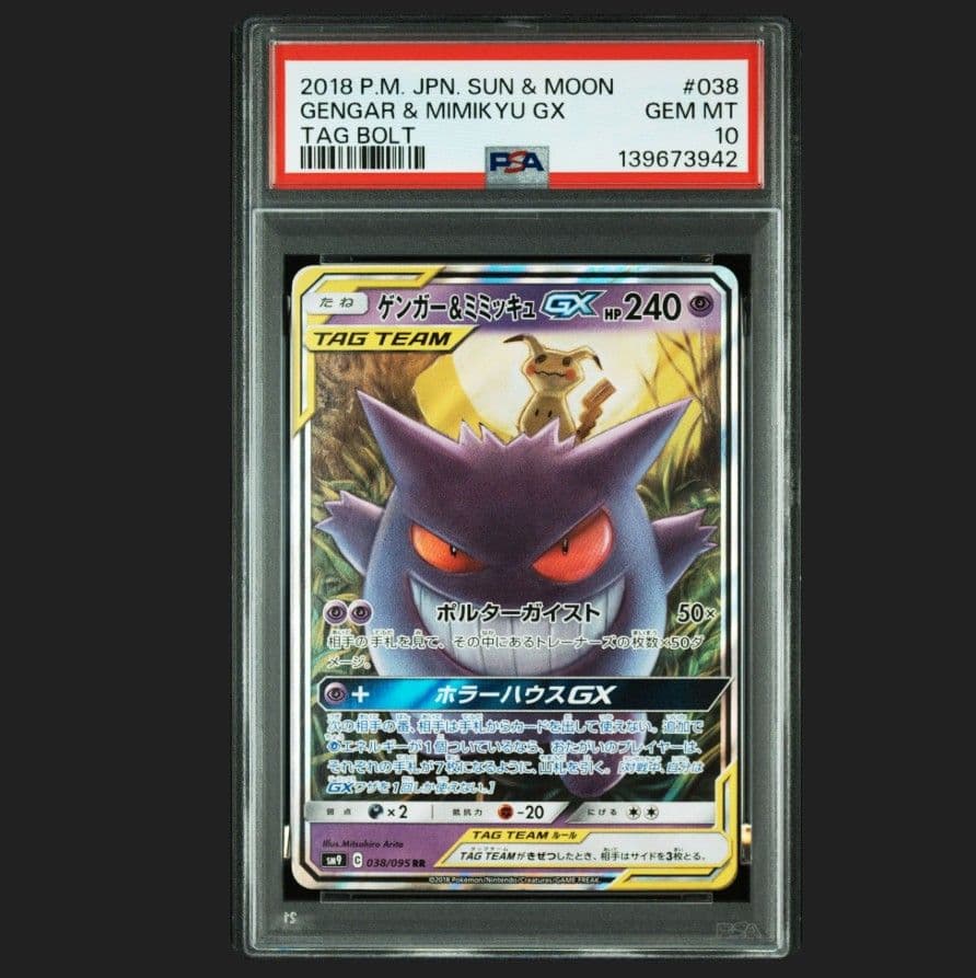 ポケモンカード ゲンガー&ミミッキュGX RR PSA10 PSA10】 ゲンガー&ミミッキュGX (RR) {038/095} [SM9/タッグボルト