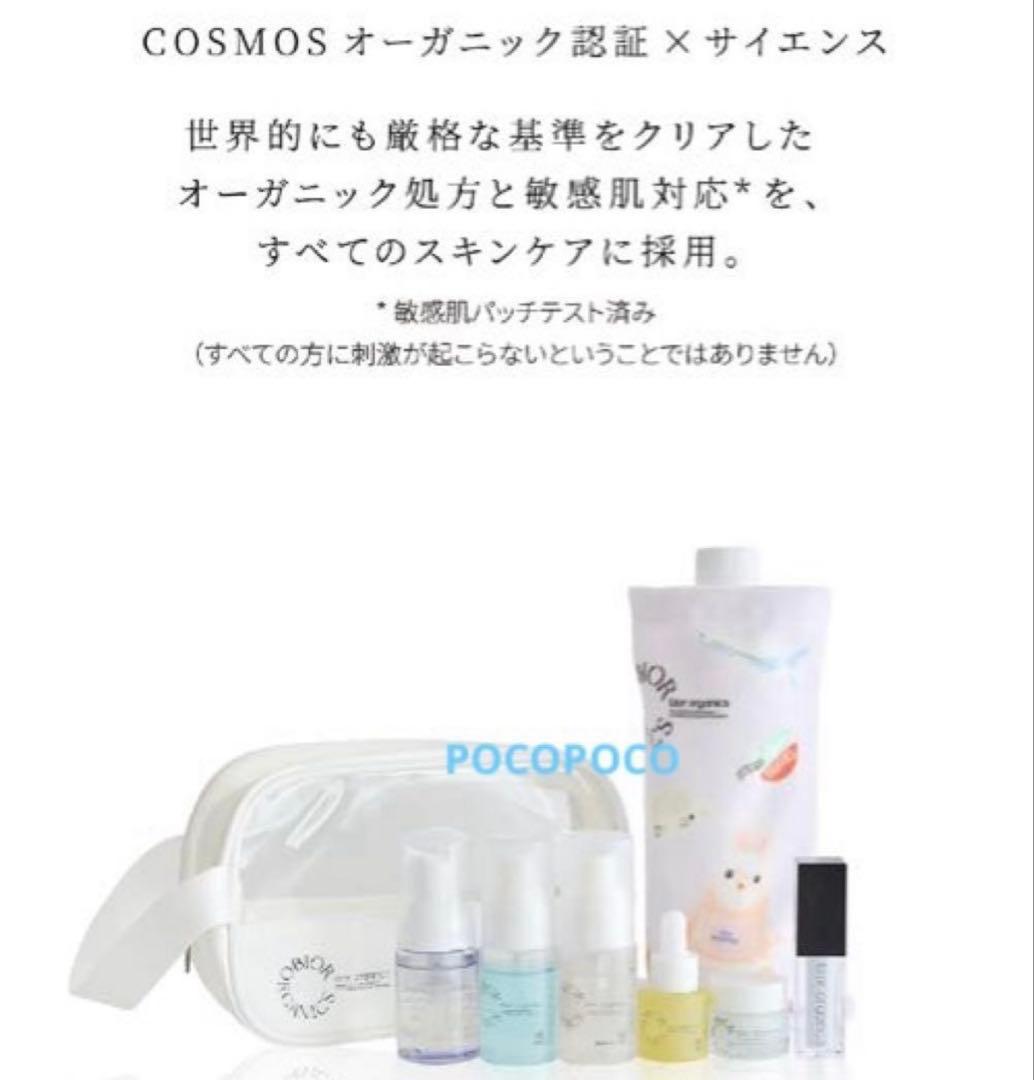 biororganic ×TravisJapan 限定　トラベルセット　新品 bior organics with Travis Japan｜限定トラベルキット発売 – bior