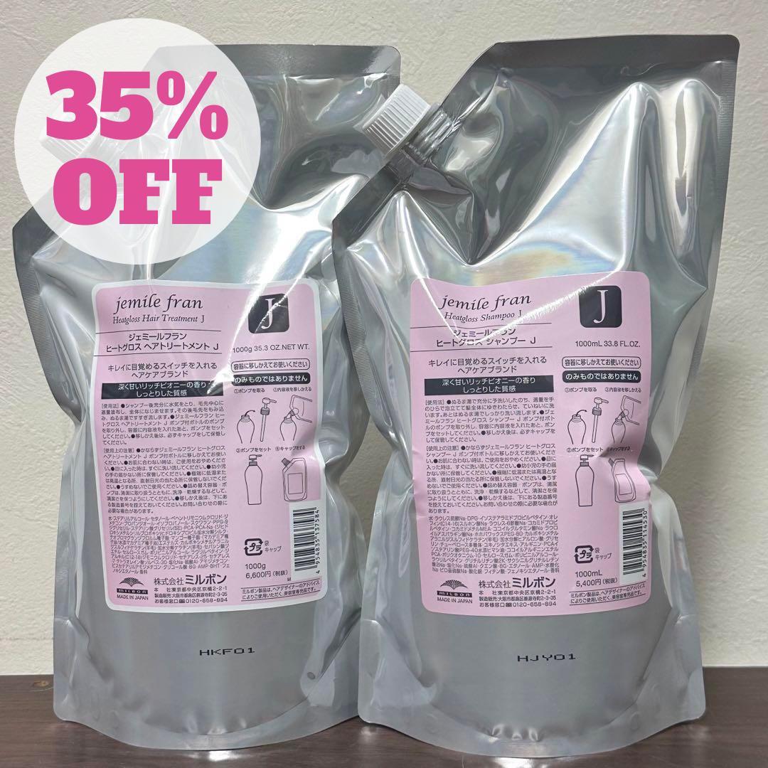 ミルボン ジェミールフラン ヒートグロスＪ シャンプー&トリートメント 楽天市場】【安心レビュー高評価】 S ミルボン ジェミールフラン