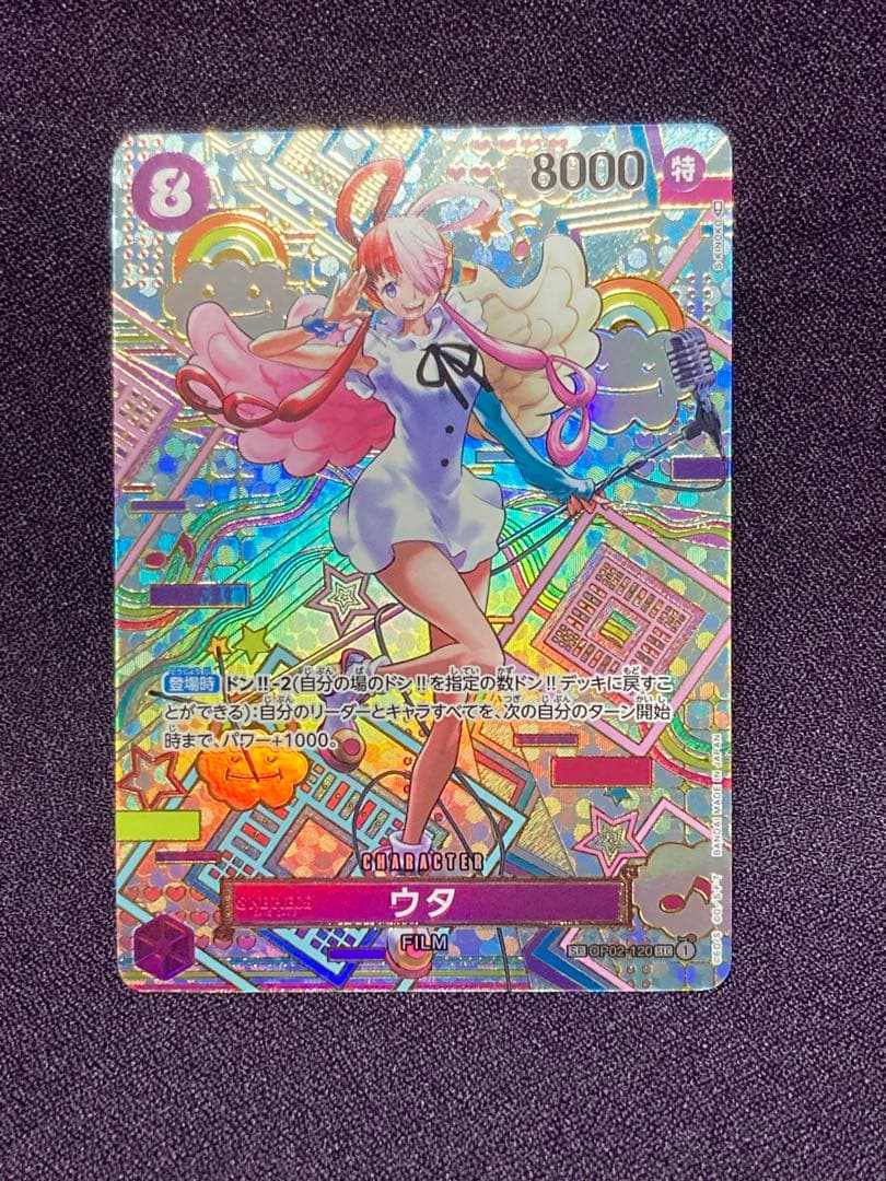 ウタ SEC SP OP02-120 ONE PIECE